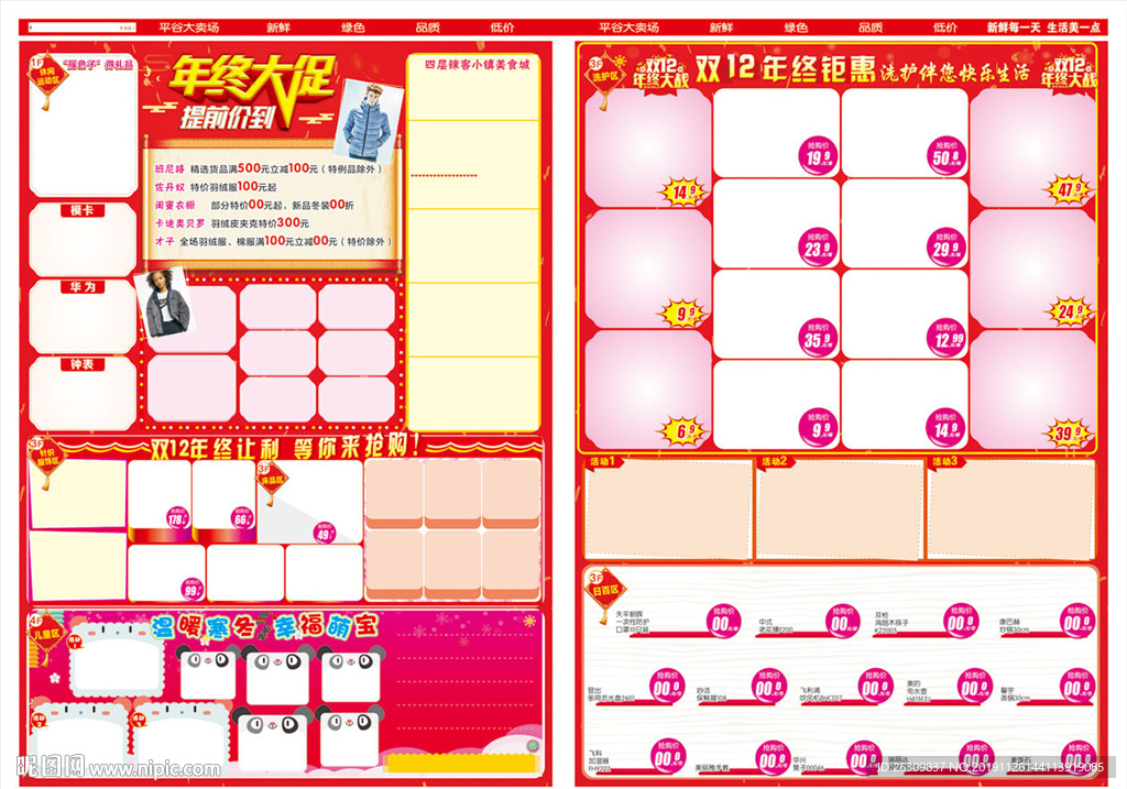 双12年终大促