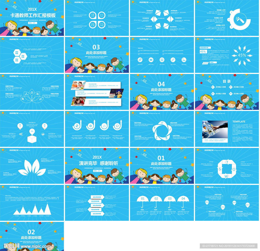 学校老师教学设计培训PPT