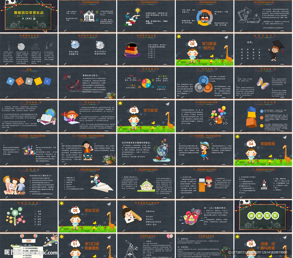 学校老师教学设计培训PPT