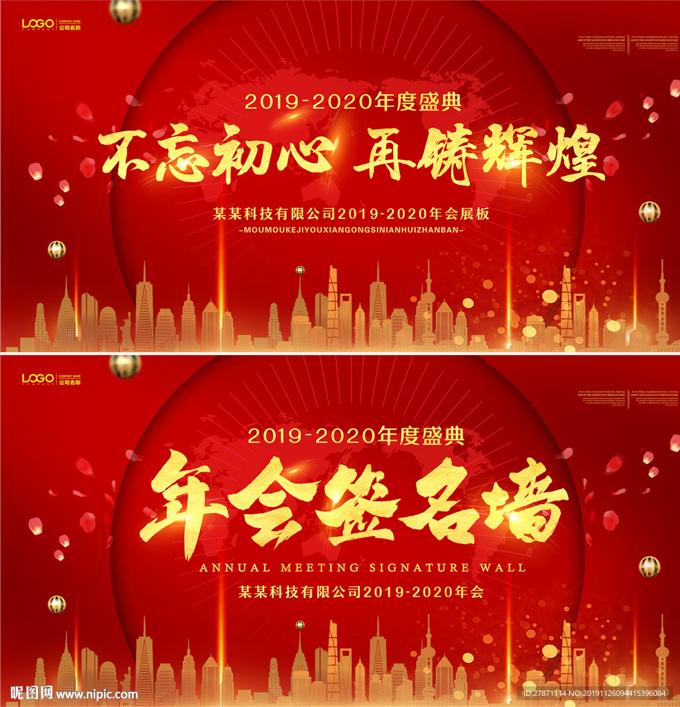 不忘初心再铸辉煌年会展板