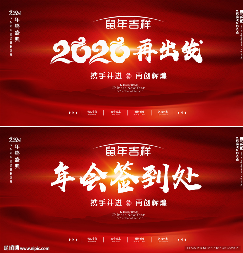 2020再出发红色大气年会背景