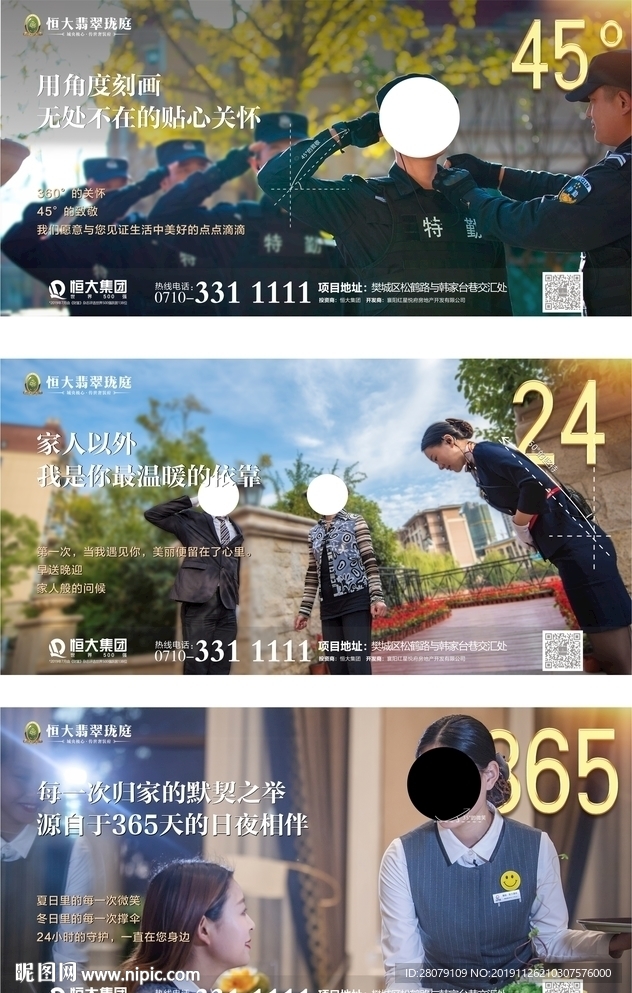 地产物业系列单图