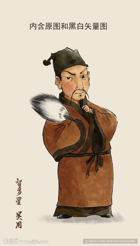 水浒传人物吴用