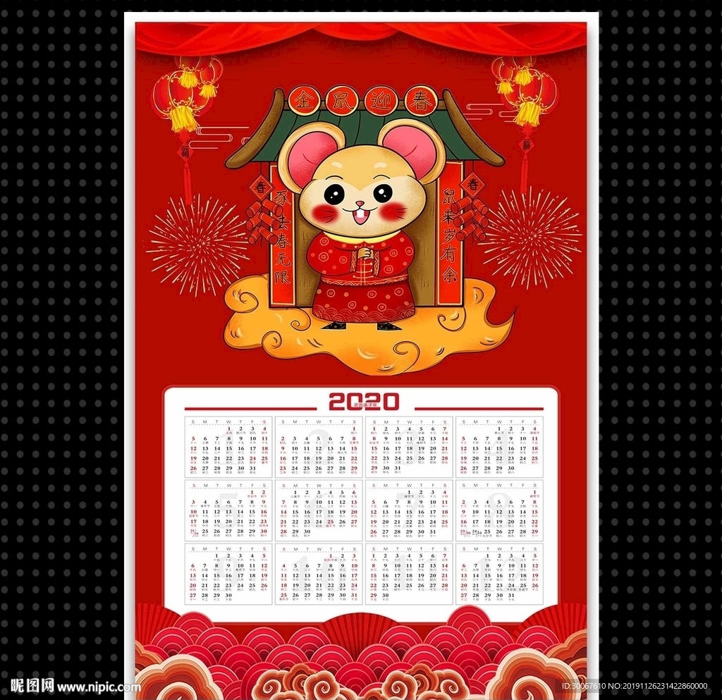 2020鼠年年历