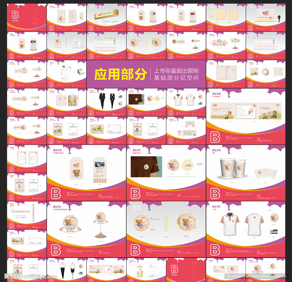 童装品牌VIS手册