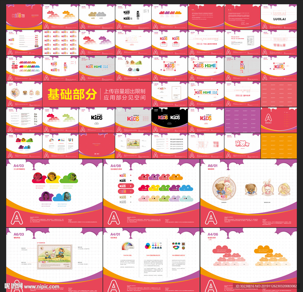 儿童品牌VIS手册