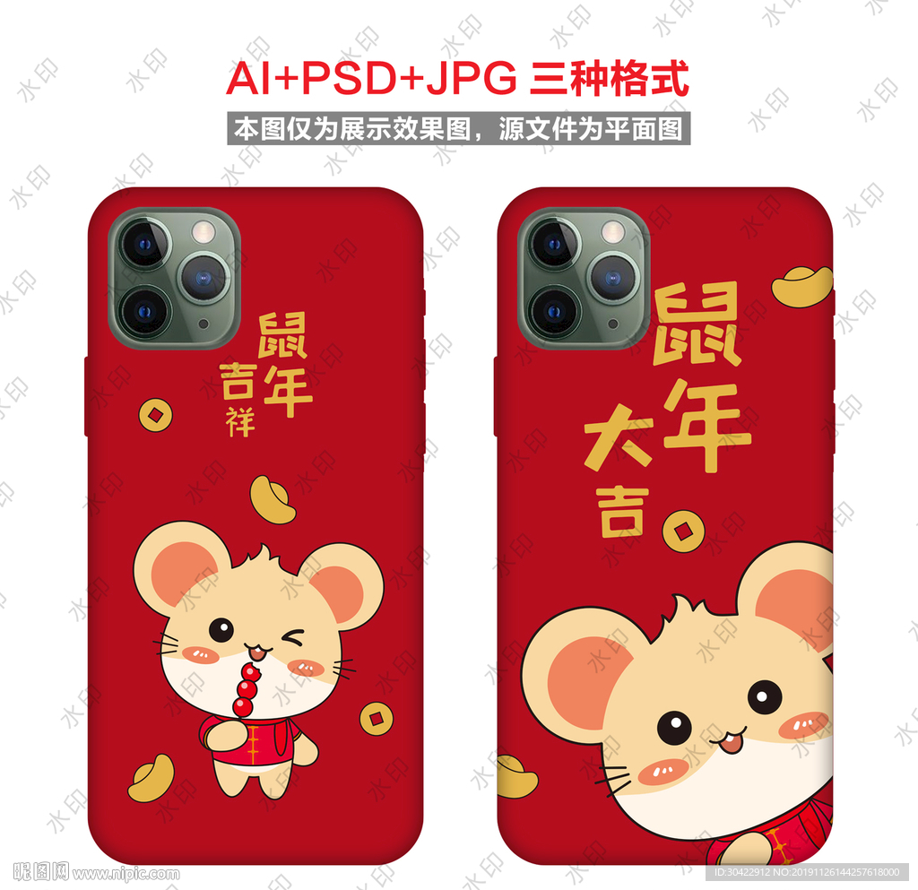 鼠年吉祥鼠年大吉