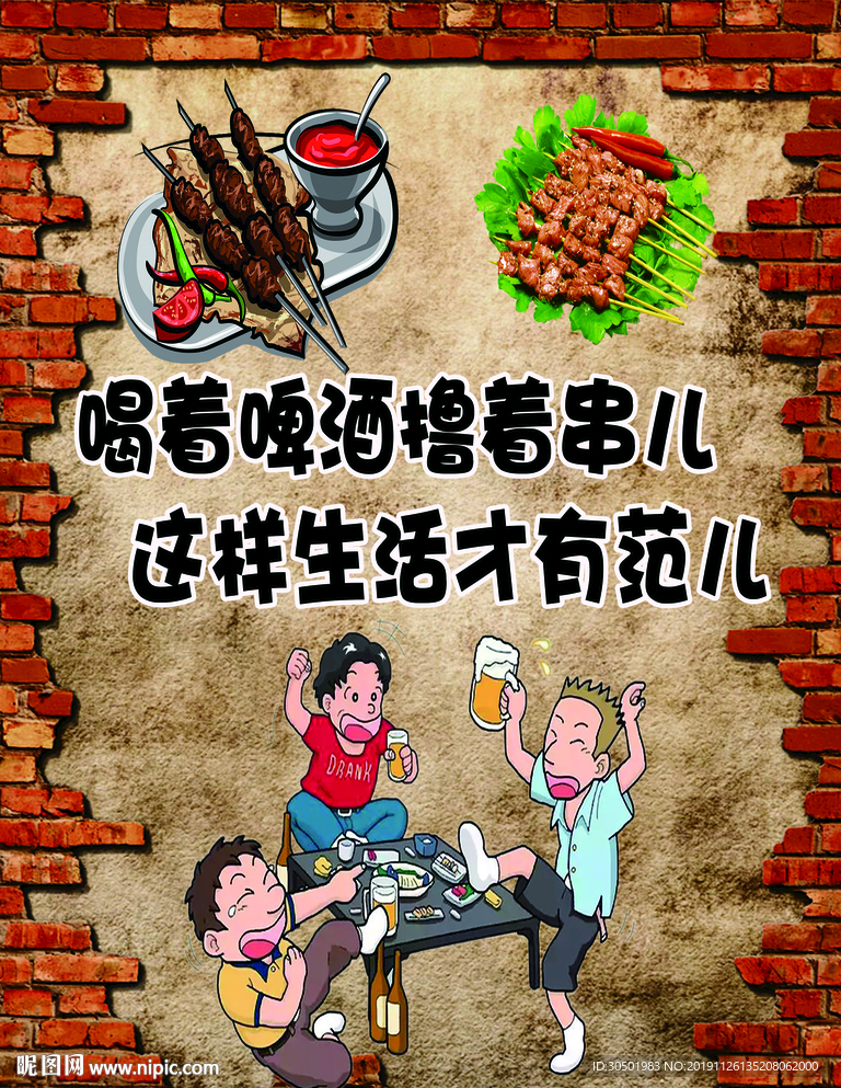 烧烤店复古海报