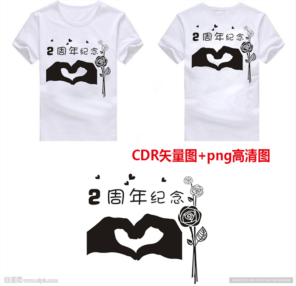 2周年纪念手比爱心玫瑰花T恤图