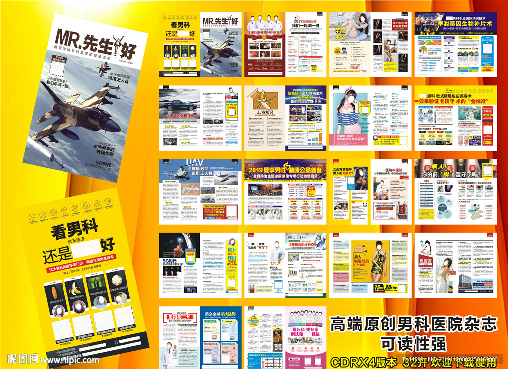 高端原创男科医院杂志