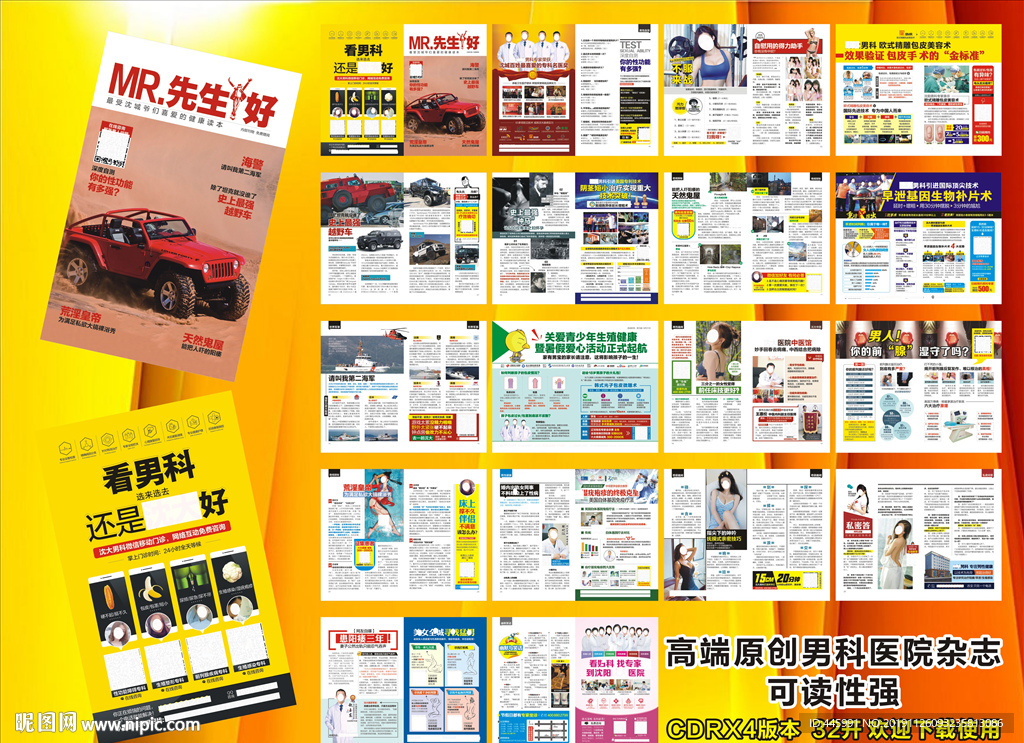 高端原创男科医院杂志