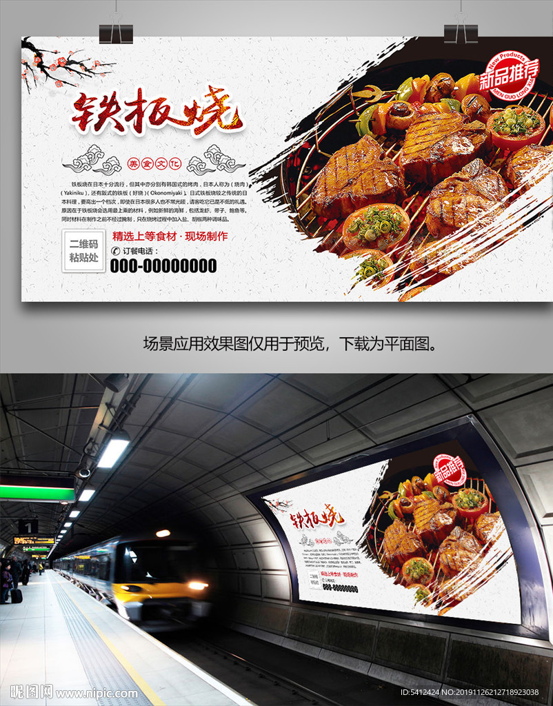 铁板烧展板展架灯箱海报易拉宝