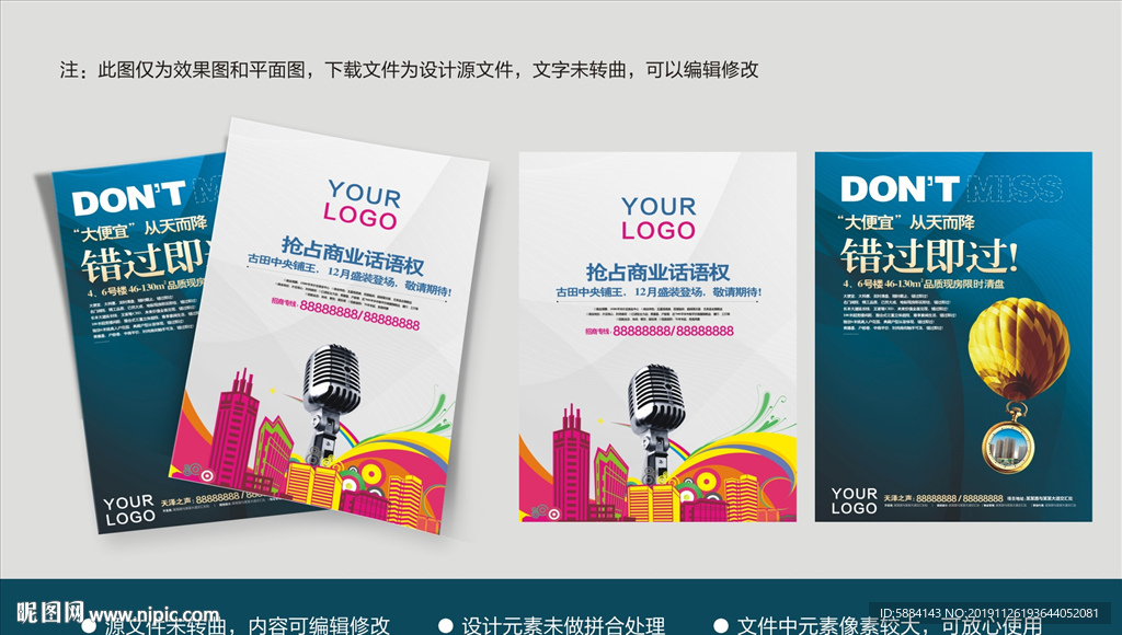 房产广告 房产单页 房产DM