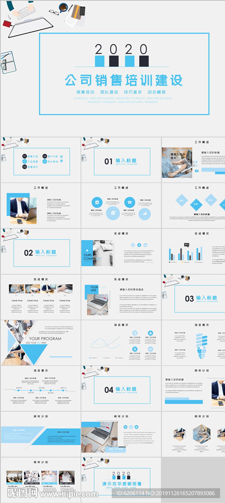 公司销售培训技巧PPT