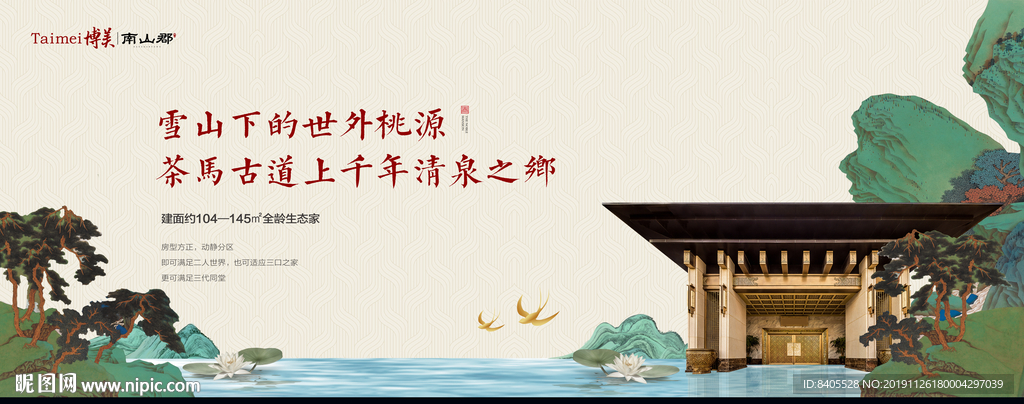 新中式风格学区资源房地产设计