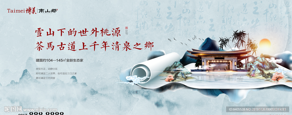 新亚洲新中式卷轴创意地产广告