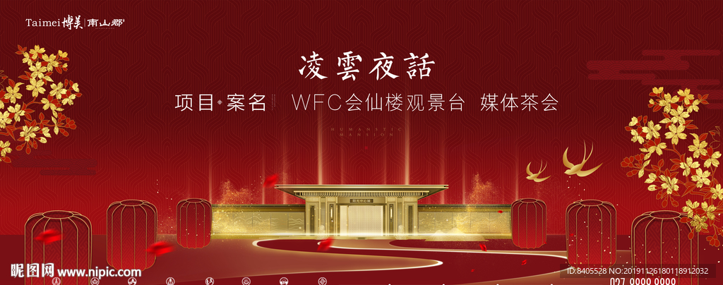 红色喜庆返乡置业清盘地产广告