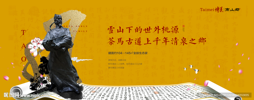 笔墨卷轴学区中式房地产广告