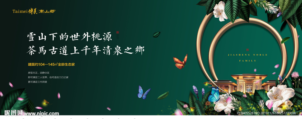 绿色生态资源公园中式地产广告