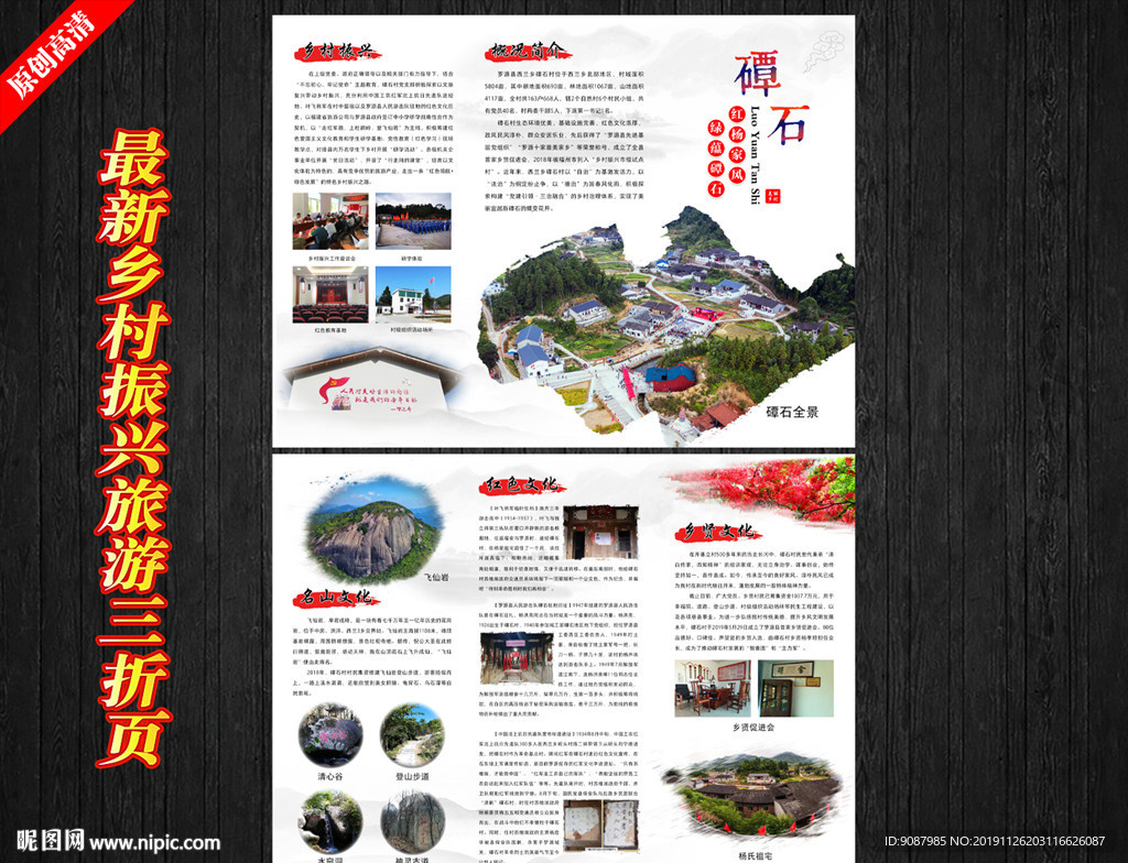 乡村振兴三折页