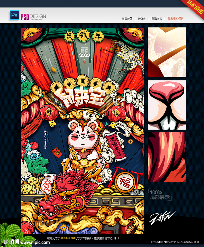 鼠来宝 2020年 国潮新年