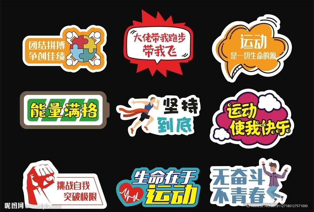 运动加油手举牌