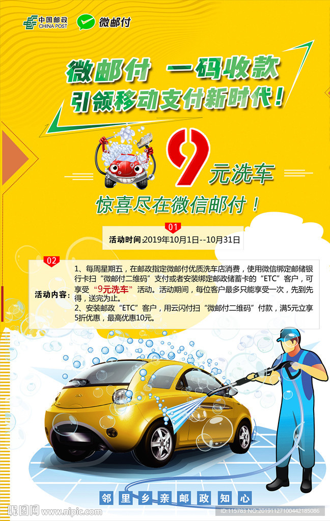 微信邮付 9元洗车