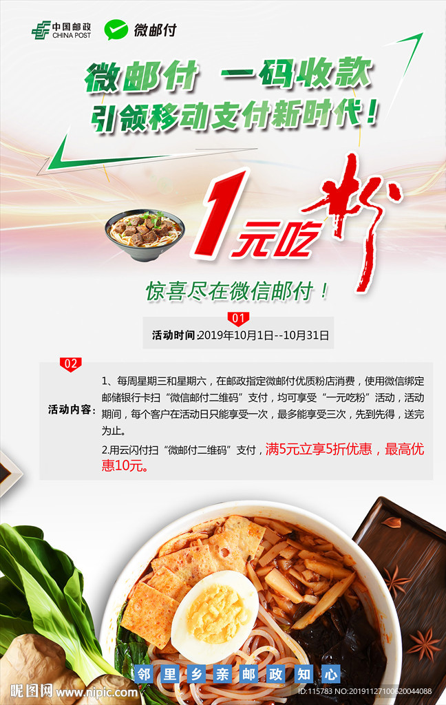 微信邮付 1元吃粉