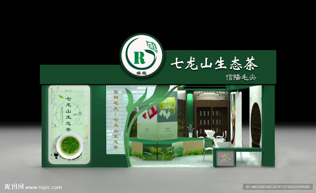 茶叶 七龙山 茶展 展会 毛尖