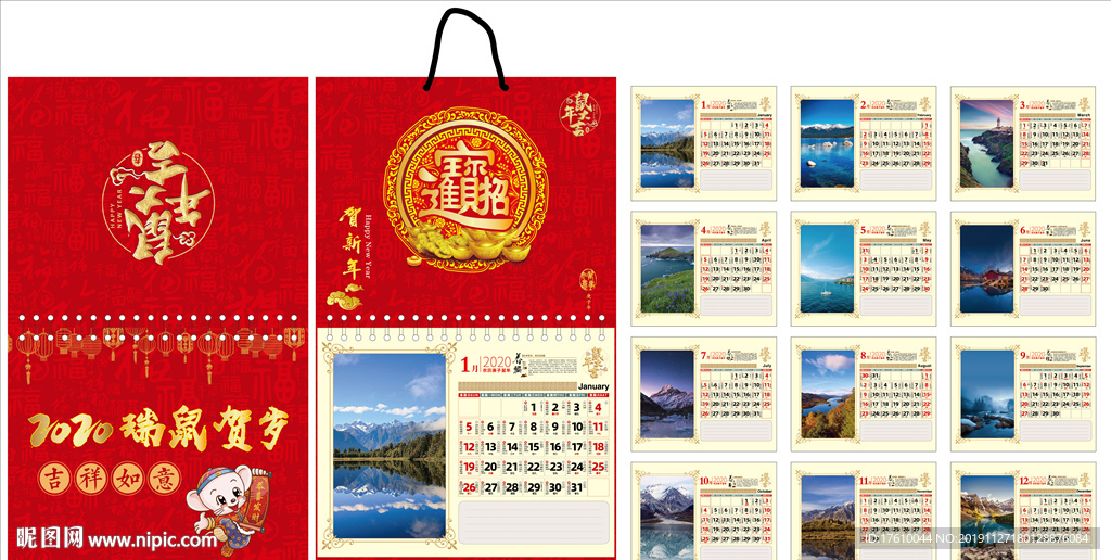 2020年挂历