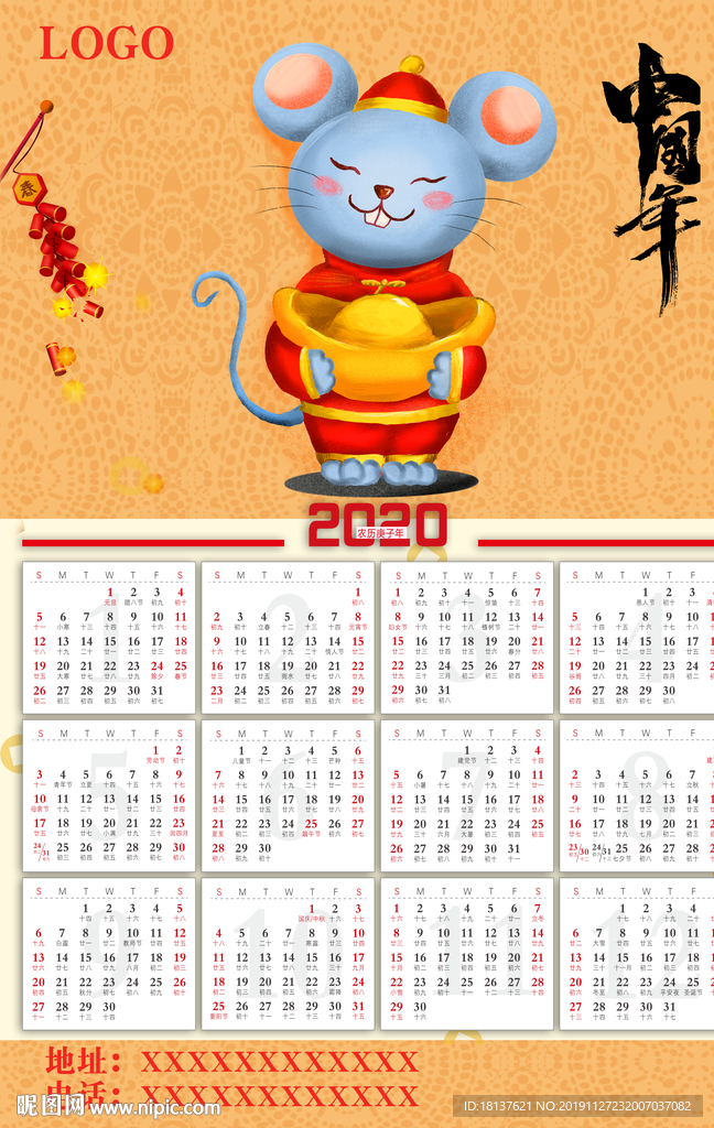 2020新年挂历鼠年日历挂历