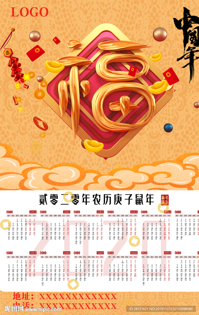 2020年鼠年日历挂历