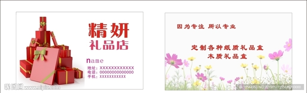 礼品店名片
