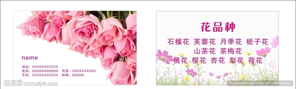 鲜花店名片