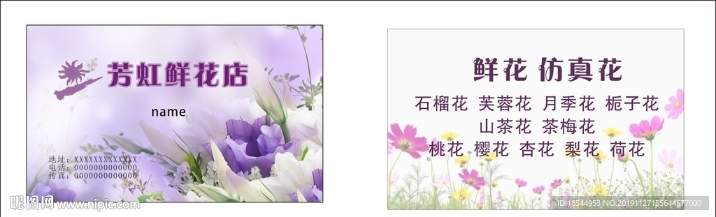 鲜花店名片
