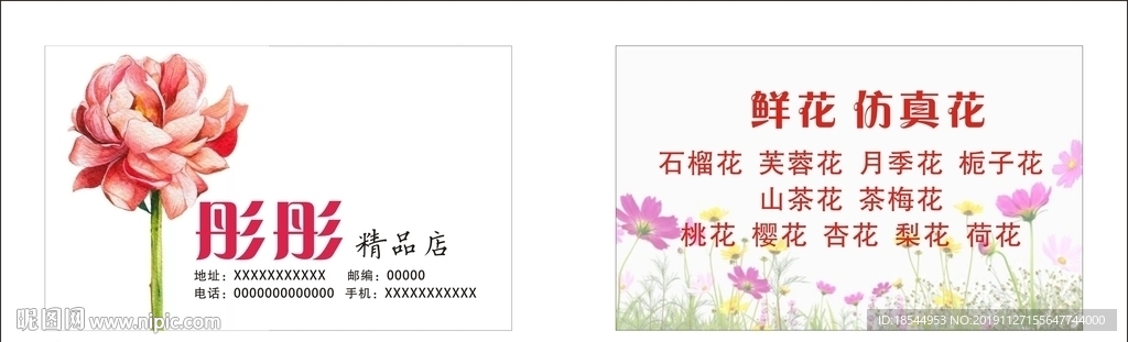 鲜花店名片