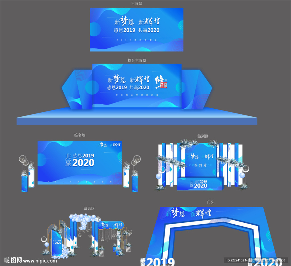 年终答谢会场地氛围布置