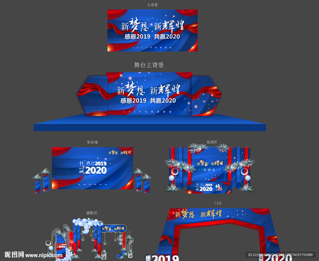 深蓝色年终答谢会舞台场地布置