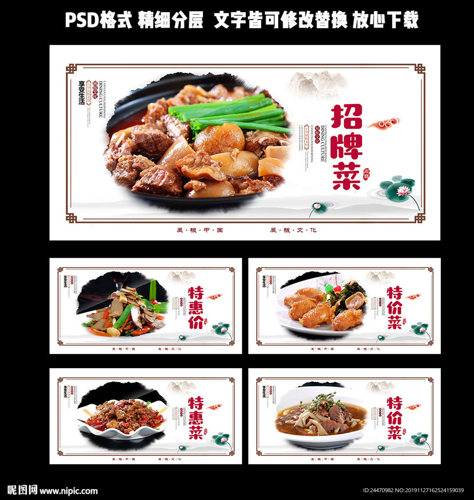 中国风菜品海报设计