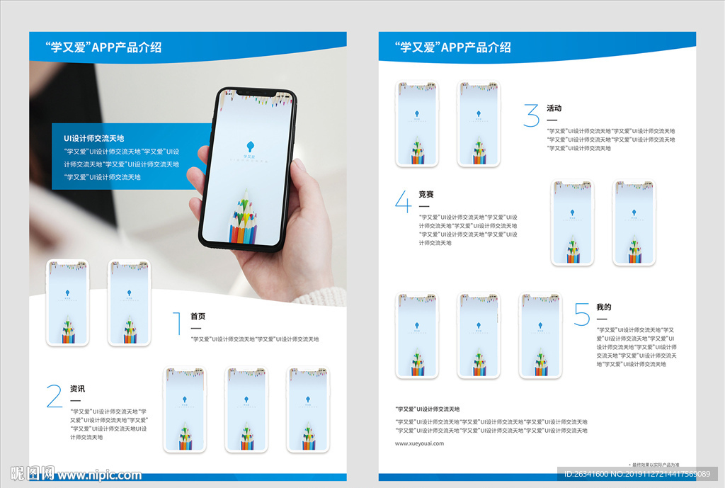 APP单页（可改UI界面）