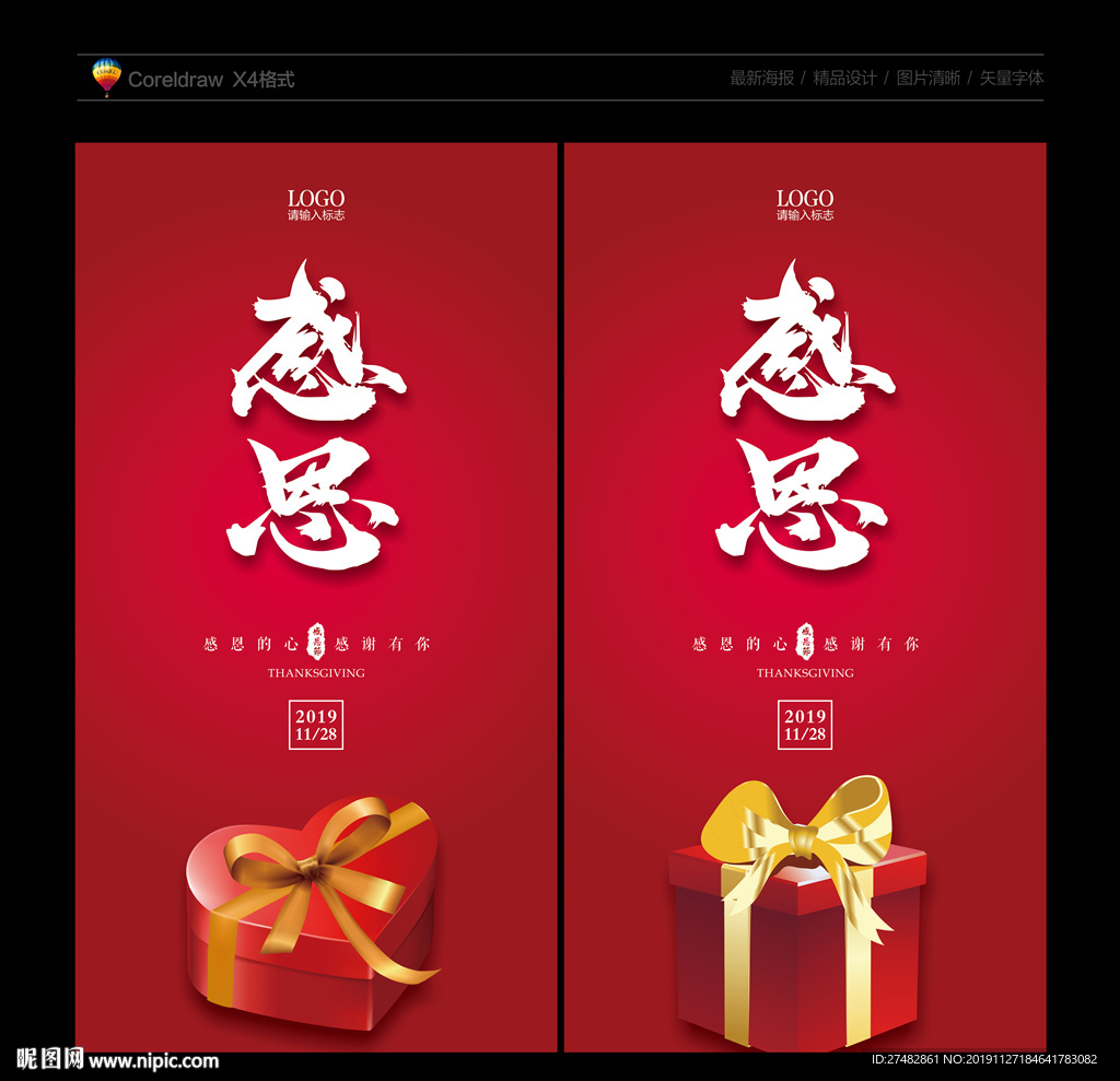 感恩节海报
