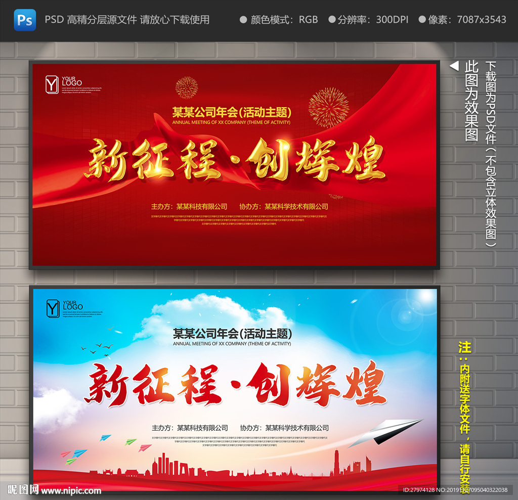 企业年会展板
