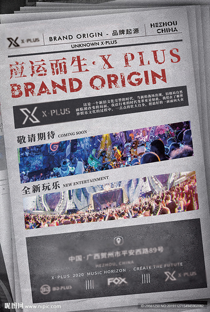 夜店酒吧宣传单张创意海报背面