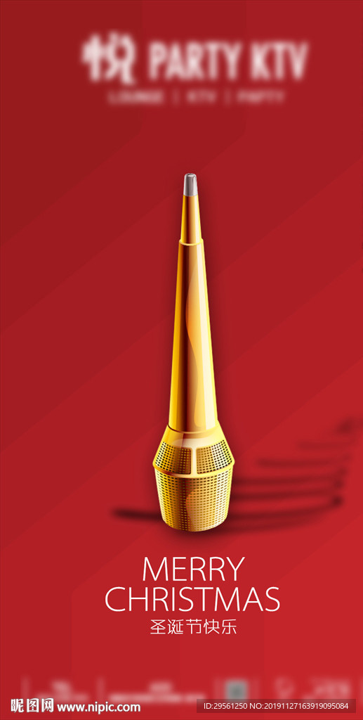 夜店酒吧KTV圣诞创意海报