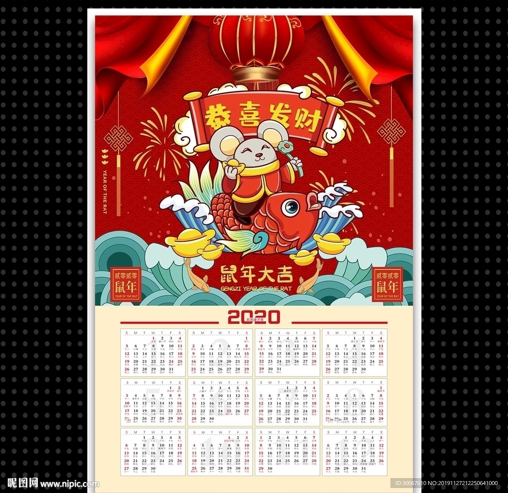 2020年鼠年日历