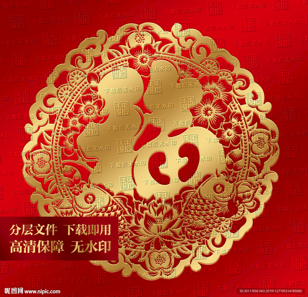 年年有余福字当先