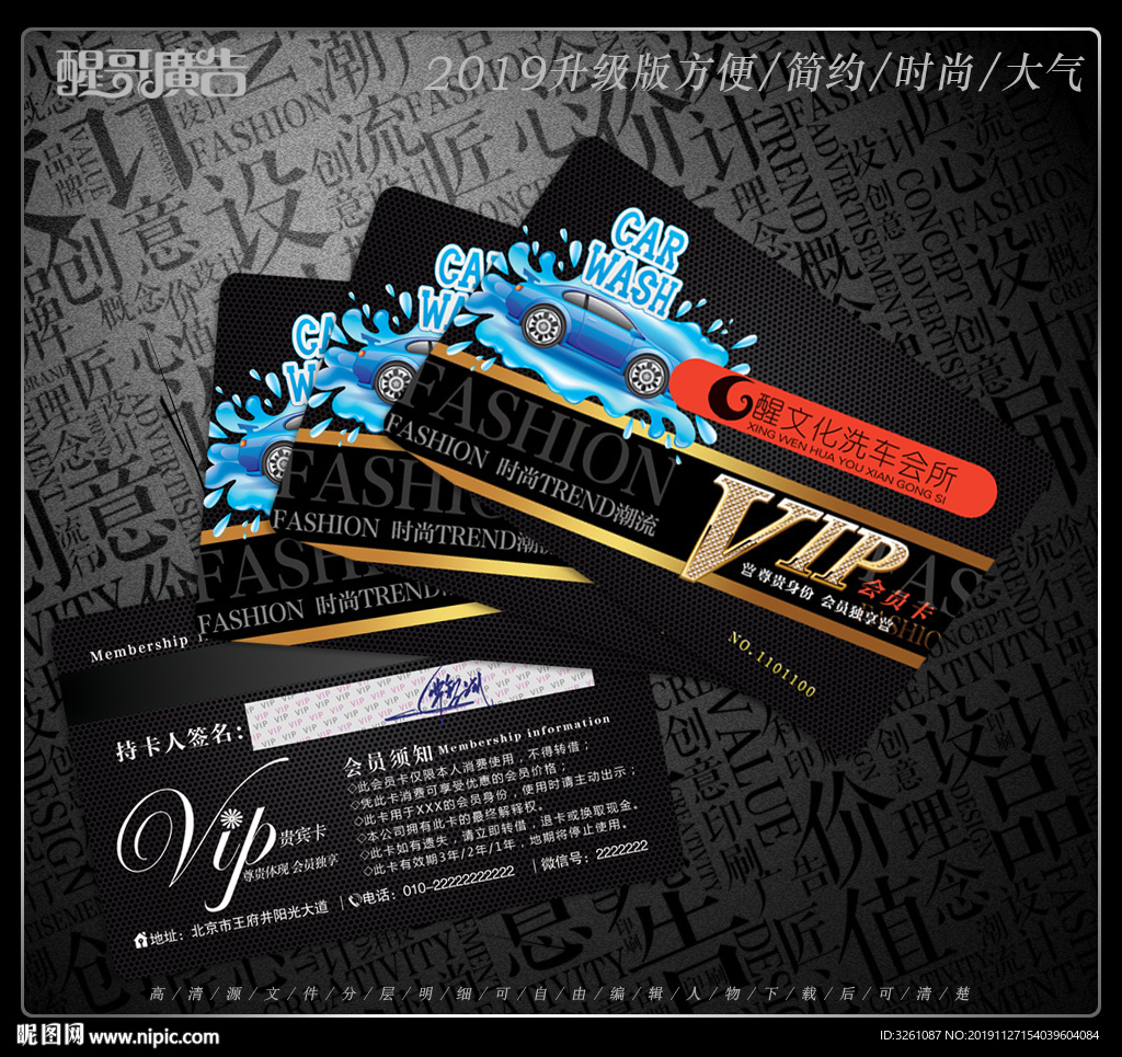 洗车会员卡