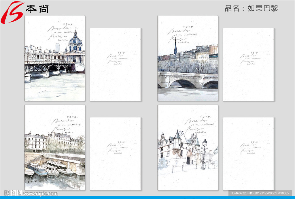如果巴黎本子封面