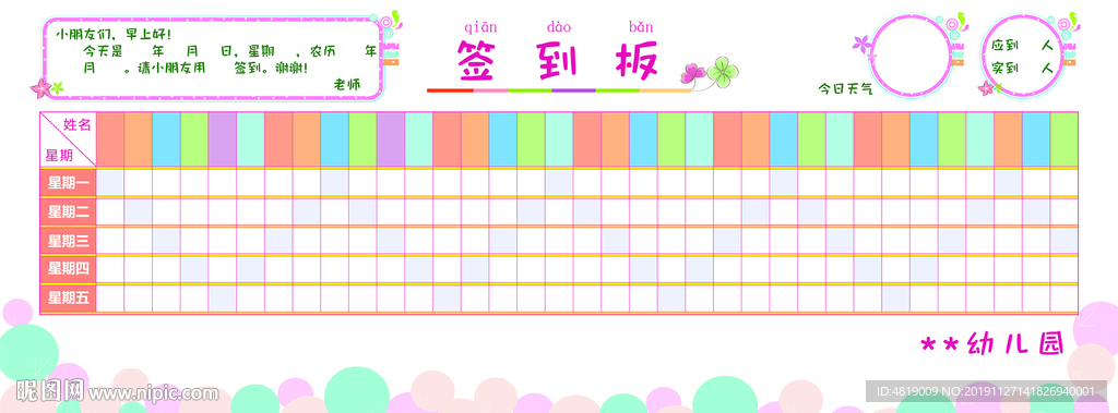 签到板