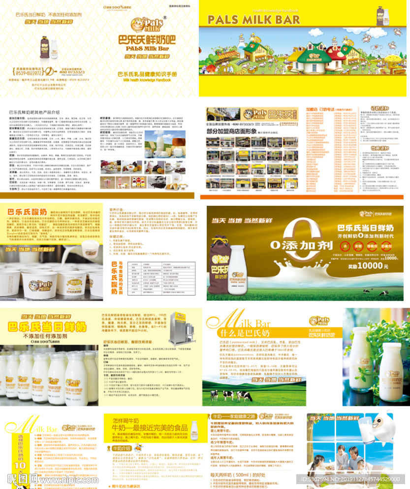 牛奶健康手册